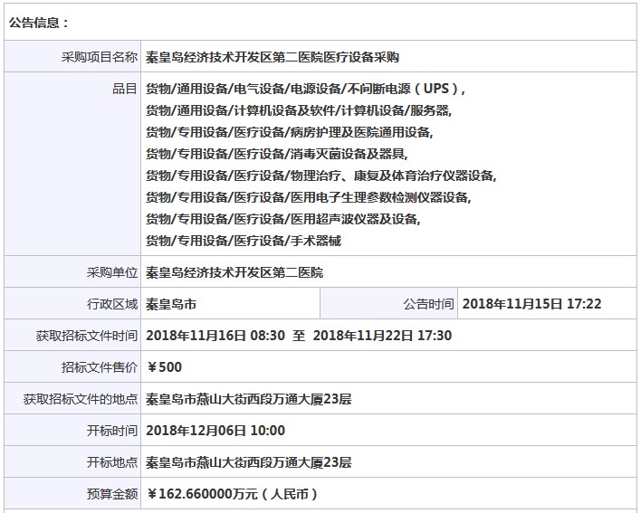 秦皇島經(jīng)顱多普勒招標公告1.JPG