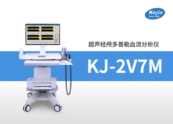 經顱多普勒檢測血流速度快是怎么回事？會影響健康嗎？一起了解篩查
