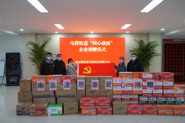 共克時艱、守望相助，南京澳思泰再捐一批抗疫物資