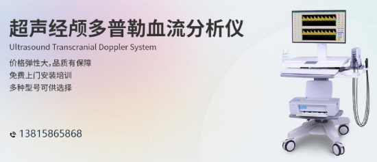 經(jīng)顱多普勒超聲(TCD)發(fā)泡實驗是怎么回事？