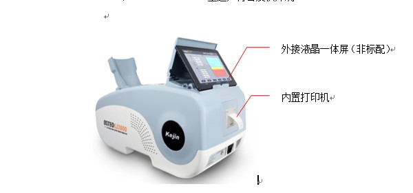 OSTEOKJ3000+、OSTEOKJ3000M+型超聲骨密度儀外觀